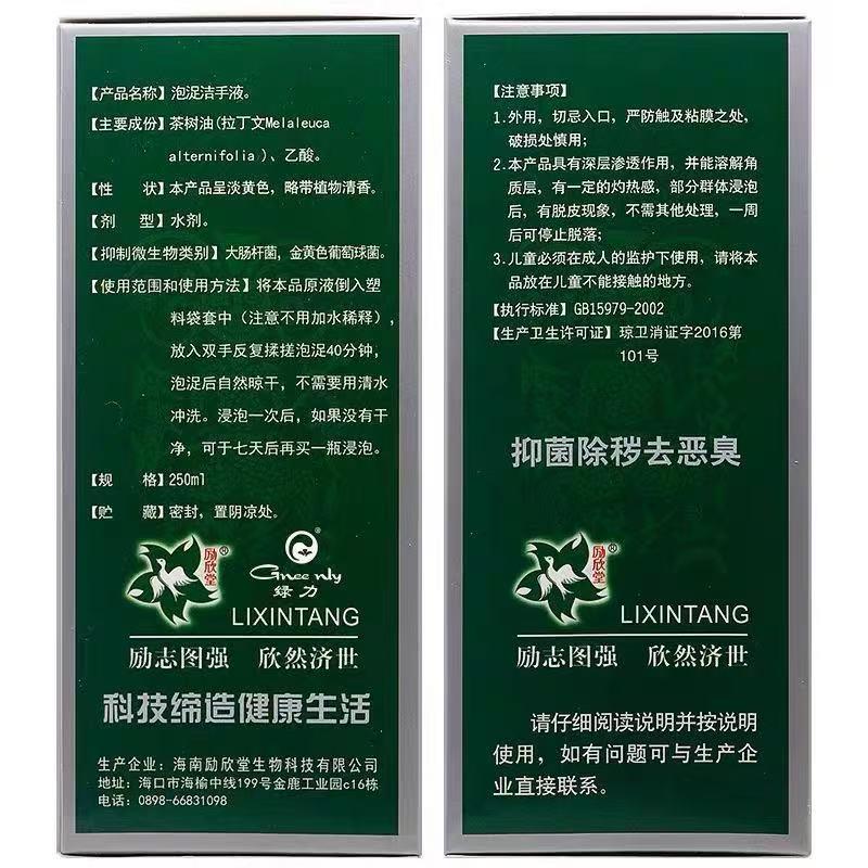 励欣堂足立清泡脚液正品浞立清抑菌臭脚痒洗手液101108