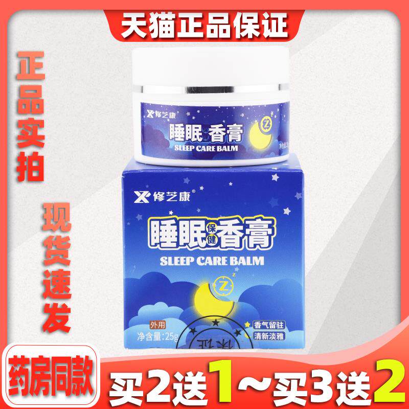 修芝康睡眠保健香膏25g皮肤外用026575