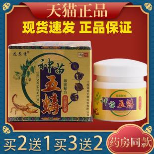 选养清神苗五毒膏蝳皮藓手脚水泡脱皮皮肤敏感骚痒抑菌止痒膏1023