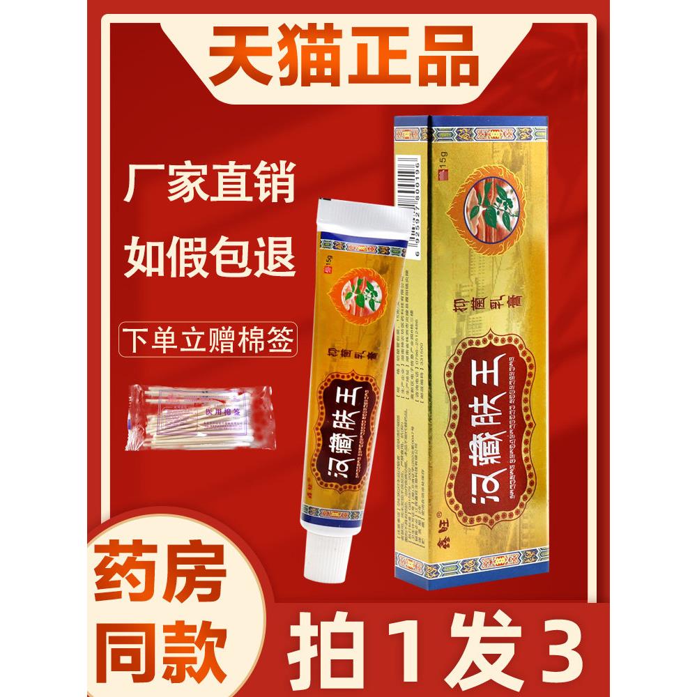 【拍1发3】鑫旺汉藏肤王草本菌抑乳膏 正品汉藏肤王皮肤外用软膏2