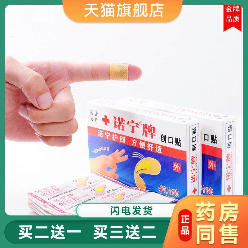 诺宁牌防水OK绷OK绷透气伤口小伤贴敷布贴20片/50片/100片222438