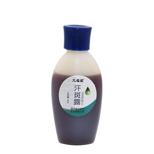 九福堂汗斑露汗斑汗斑膏皮肤汗斑净男女下腋汗斑水汗斑擦剂926617