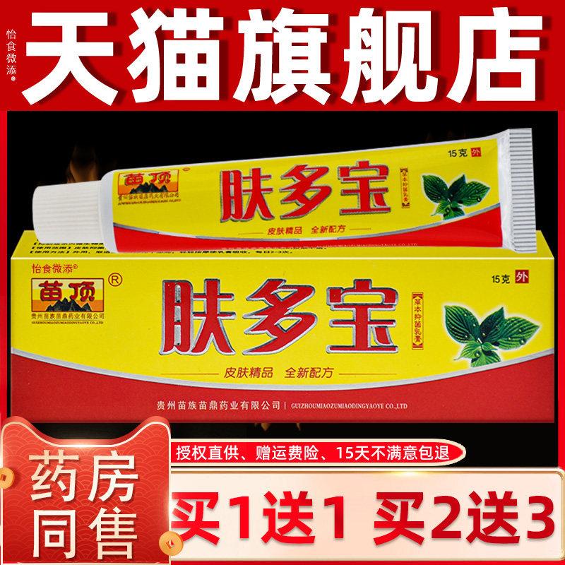 正品天猫正品苗顶肤多宝草本菌抑乳膏江西济明堂皮肤外用址痒膏买