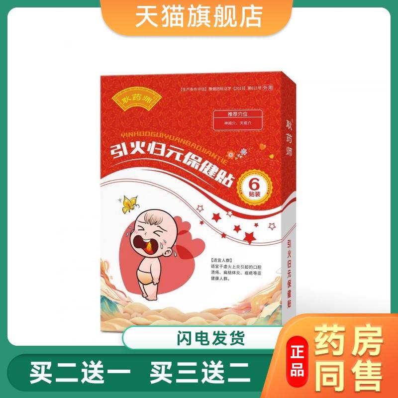 小孩引火归元保健贴布儿童穴位贴儿童保健贴布蜂蜜贴肚脐贴205824