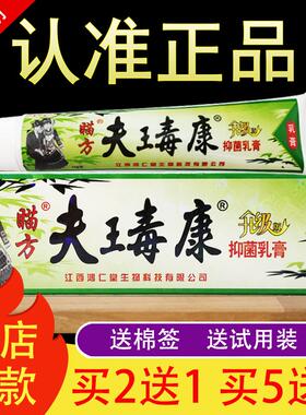 芙友瞄方夫王毒康草本抑菌乳膏苗方肤王毒康软膏正品837428