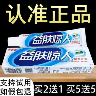 皮老道益肤惊人草本抑菌乳膏益夫惊人软膏正品139504