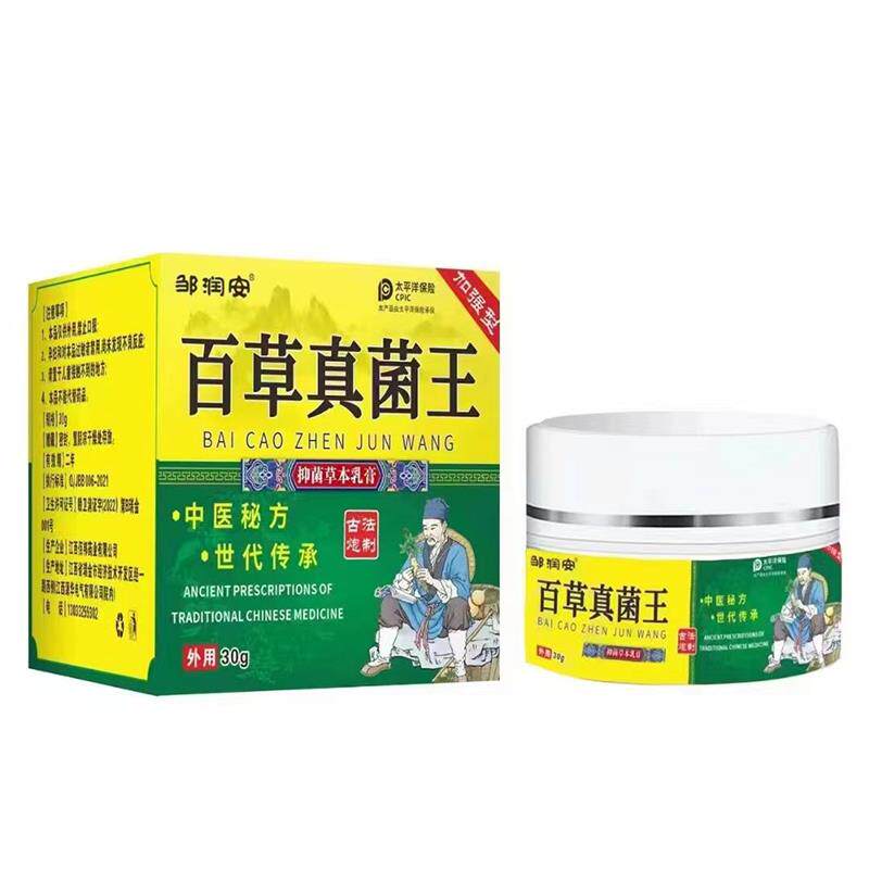 邹润安百草真菌王抑菌乳膏30克皮肤外用清洁护理止痒草本软膏正品