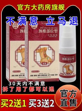 APDMP颈椎部位型冷肤凝胶30ml风湿关节痛舒缓866385