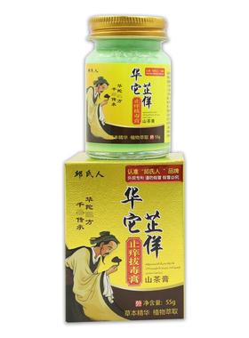 邱氏人华它芷佯止痒拔毒膏山茶膏护理乳软膏400377