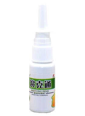 正品 邦多芙鼻克通植物草本喷剂邦瑞濞克通喷剂700480