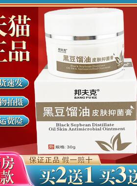 邦夫克 黑豆馏油皮肤乳膏草本抑菌软膏30g皮肤外用740369
