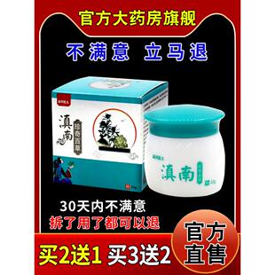 苗师医太滇南珍奇百草皮肤外用抑菌护理乳软膏742351