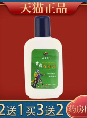 土家芳苗药百毒膏 皮肤外用130毫升561209