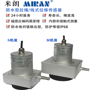 米朗拉线编码器MPSFS2-S防水型拉绳位移传感器桥梁监测拉线裂缝计