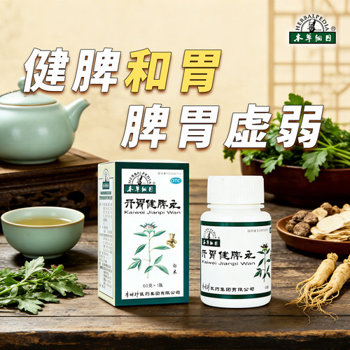 [本草纲目]开胃健脾丸0.1g*600丸*1瓶/盒