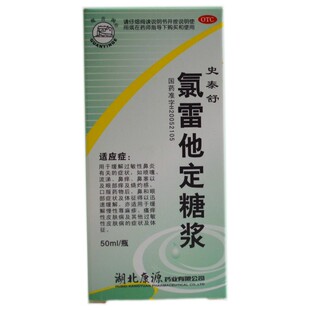 观音阁 史泰舒 氯雷他定糖浆 50ml:50mg*1瓶/盒