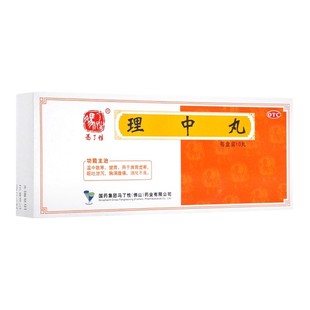 冯了性 理中丸 9g*10丸/盒