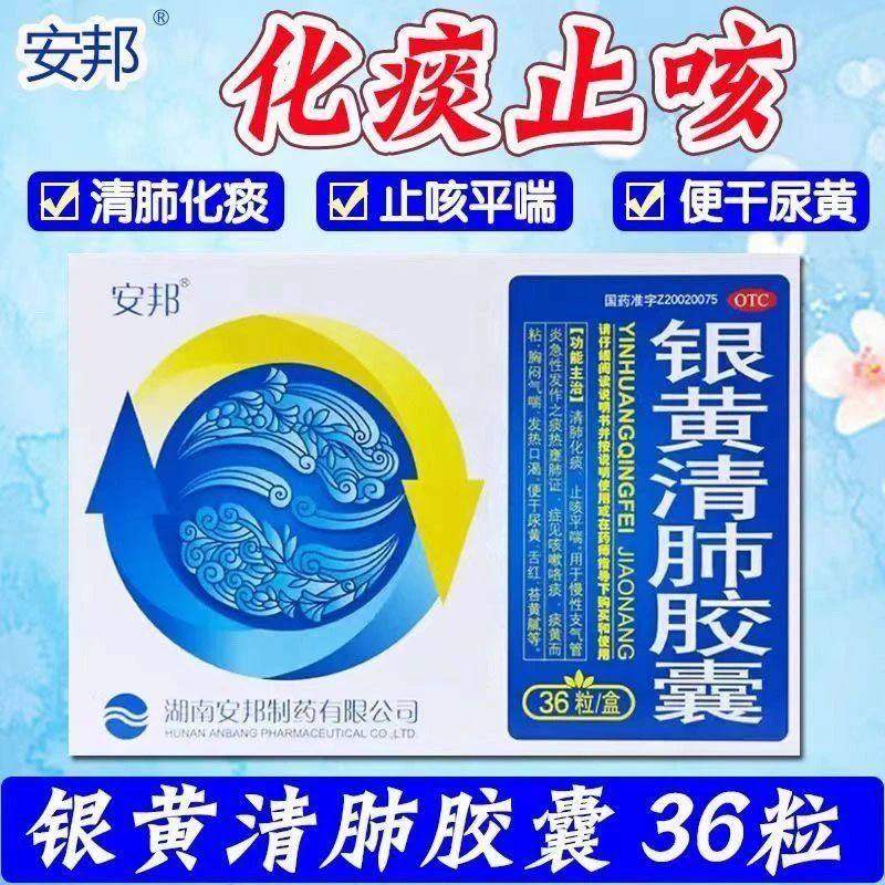 安邦银黄清肺胶囊官方正品支气管炎咳嗽平喘慢性化痰发热口渴热清,OTC药品/国际医药,感冒咳嗽,淘宝优惠券,粉丝福利购,淘宝优惠卷
