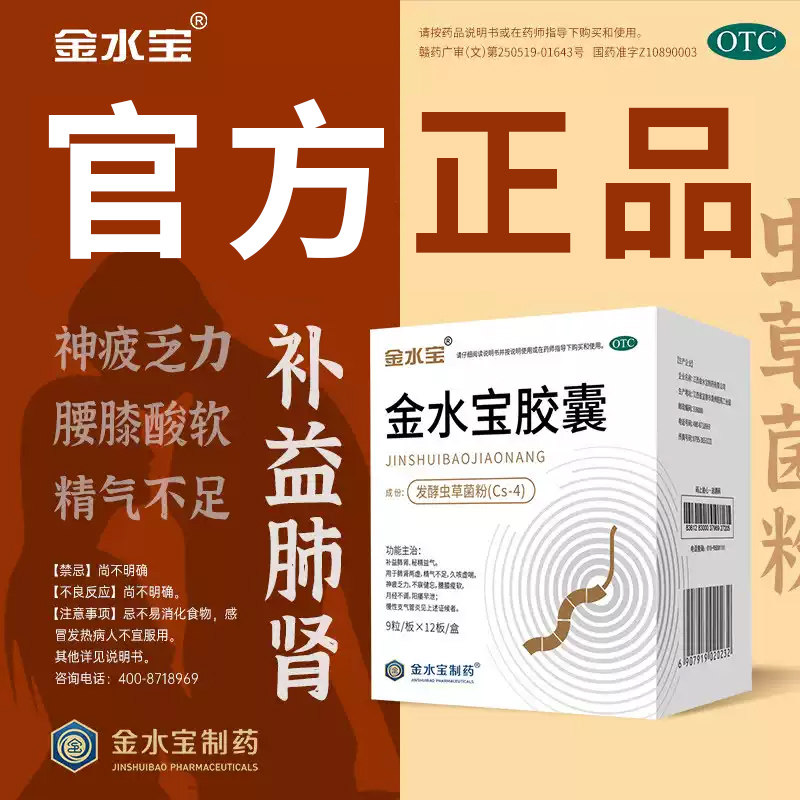 咨询有优惠】金水宝 金水宝软胶囊男性肾亏阳痿早泄肾虚补肾腰酸
