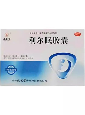 利尔眠胶囊（九芝堂） 0.35g*10粒