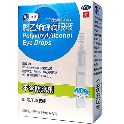 【瑞珠】聚乙烯醇滴眼液1.4%*0.4ml*15支/盒