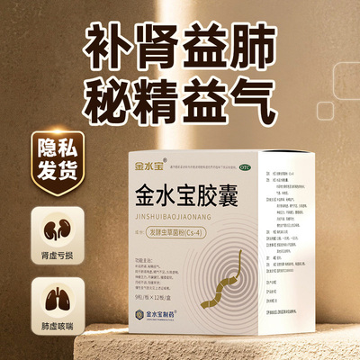 [金水宝]金水宝胶囊0.33g*108粒/盒