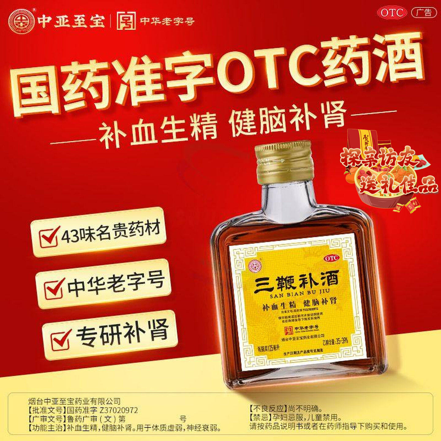 中亚三鞭补酒补血生精健脑补肾用于体质虚弱神经衰弱125ml正品XM