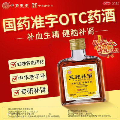 【中亚】三鞭补酒125ml*1瓶/盒