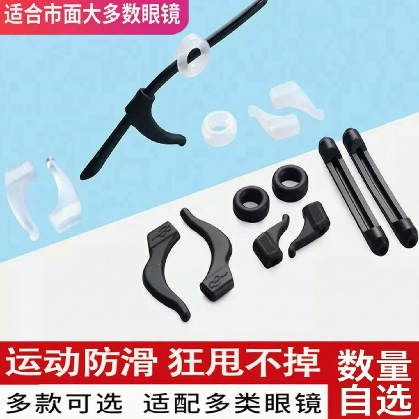 眼镜防滑套运动防滑硅胶可调节式防滑耳套镜固定防脱落适配多款