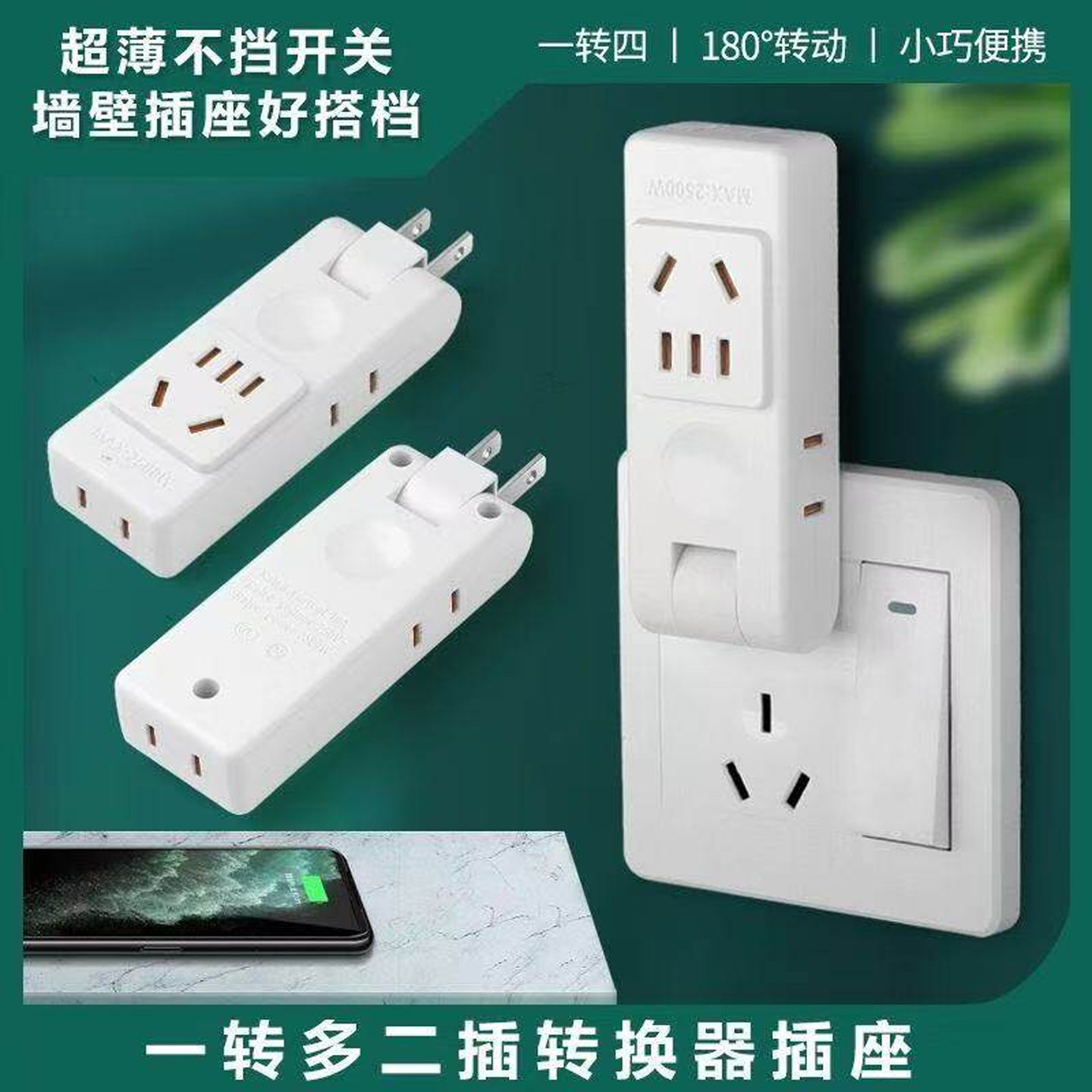 可旋转一转四插座带11孔转换器插座多功能排插小巧多孔位插排