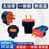 纯铜插头大功率固定家用工地通用二脚三脚插头三插头可转动调节