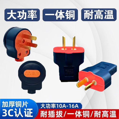 纯铜多功能大功率插头可转动调节
