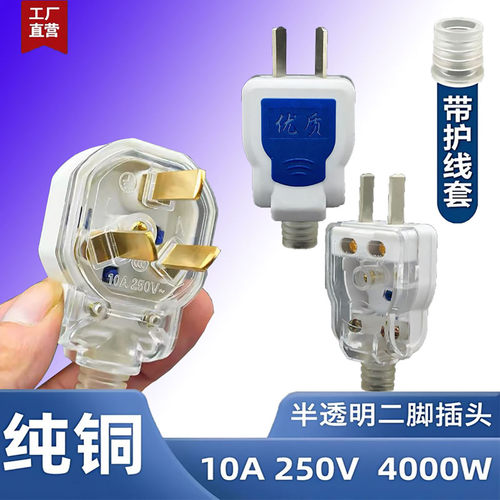 加厚纯铜插头10A/16A大功率通用