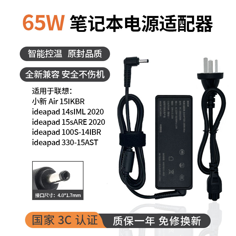 【次日达】适用联想小新笔记本