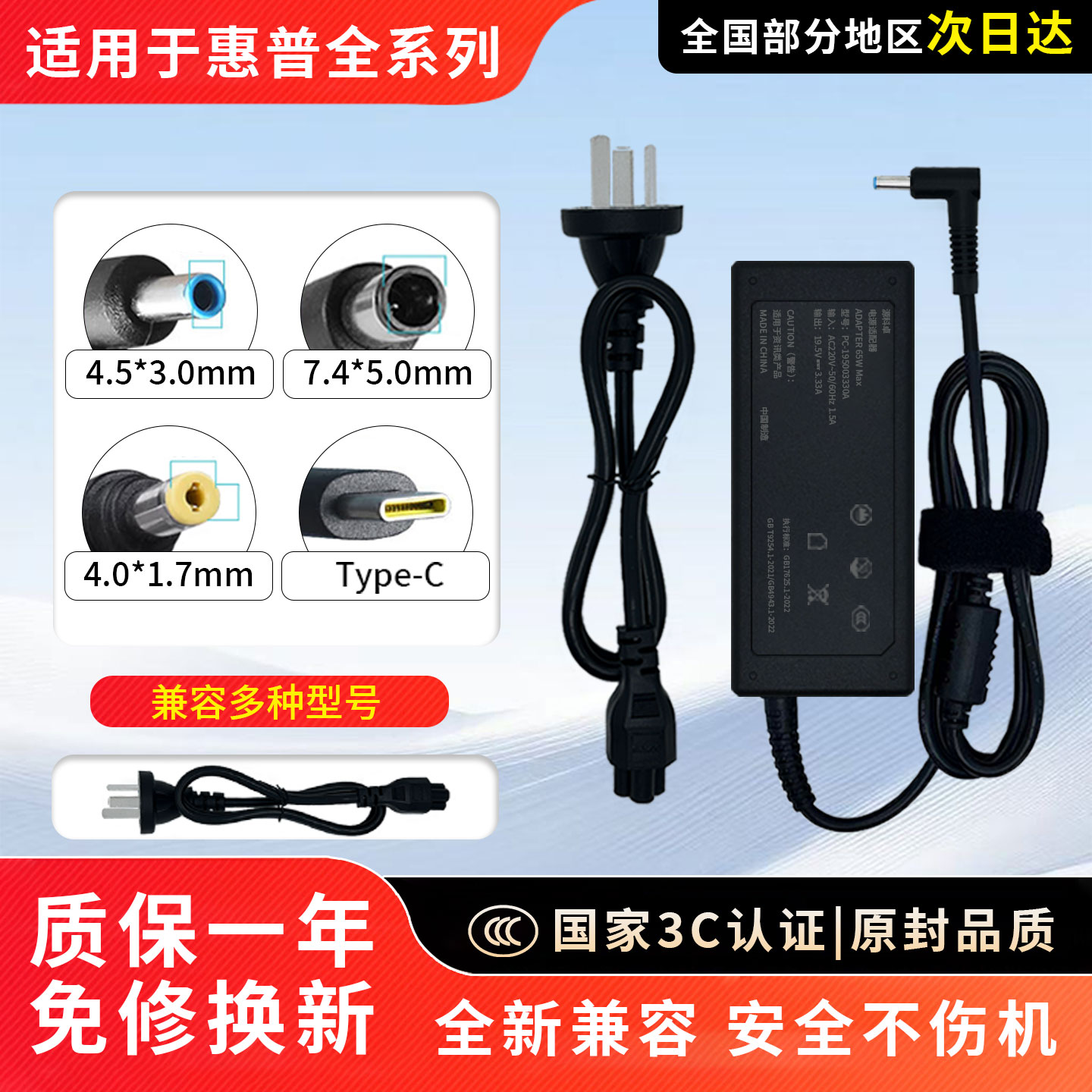 【次日达】适用惠普全系列笔记本