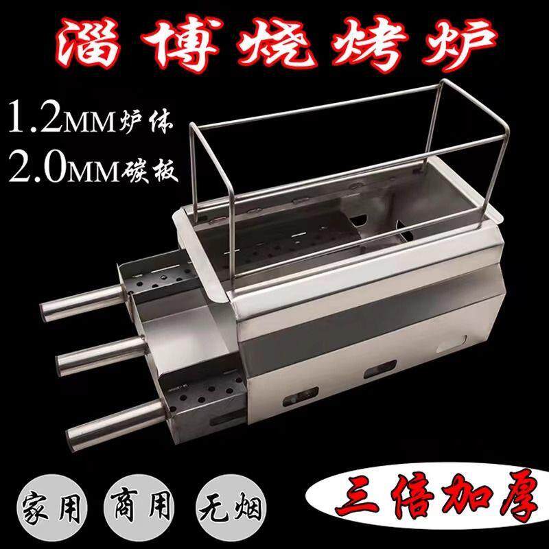 淄博烧烤烤炉子商用温串无烟炉炭用家中式木加厚不锈钢烧10014857