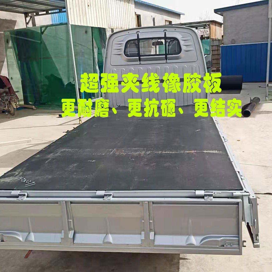 货车车厢橡胶车垫三轮07858207车车箱车斗防护地垫垫加脚厚皮垫防