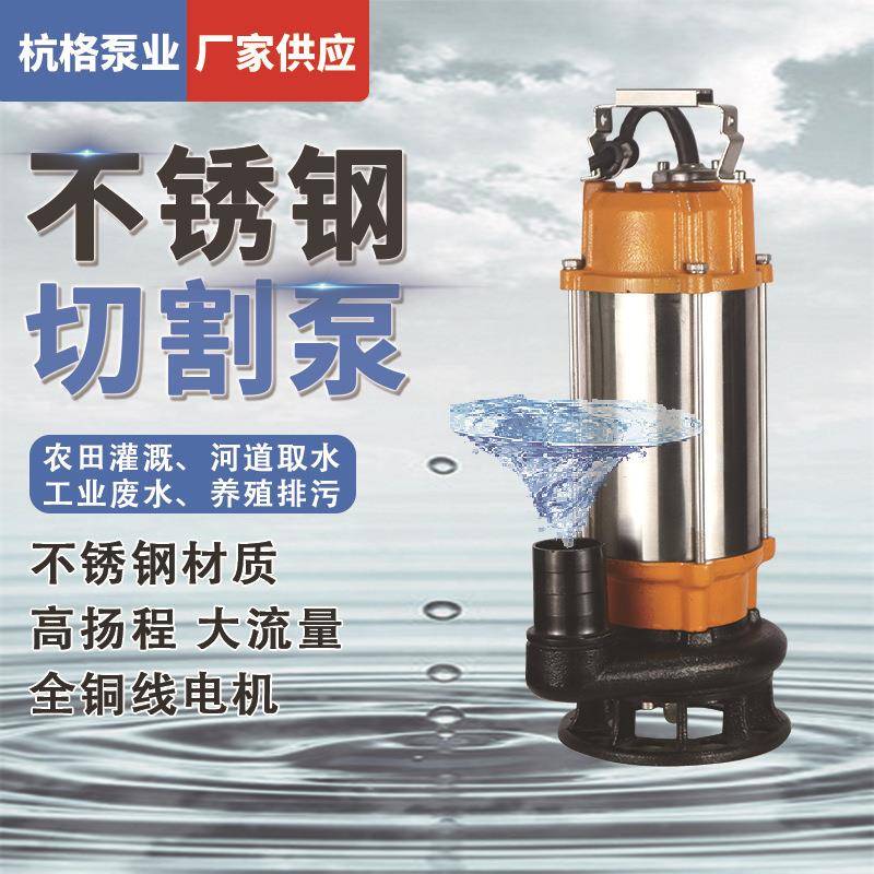 切割不锈钢污式水泵粪RVY养殖场切割泵20V家用抽泵泥2浆泵潜水排