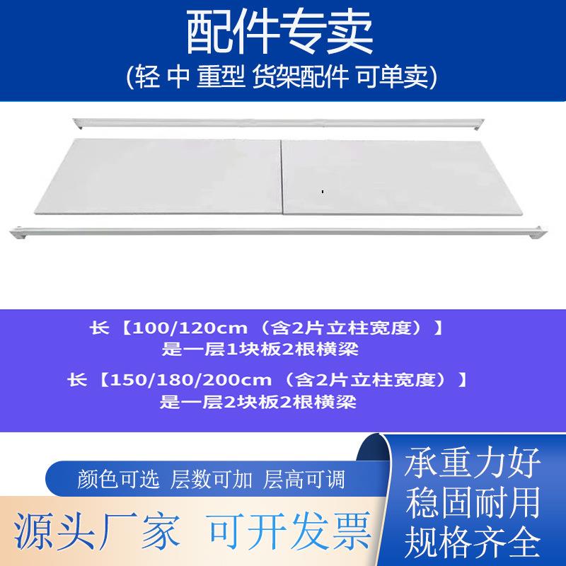 仓库仓储货架层板加层轻中重型置物架子加厚层板横梁立柱货架配件