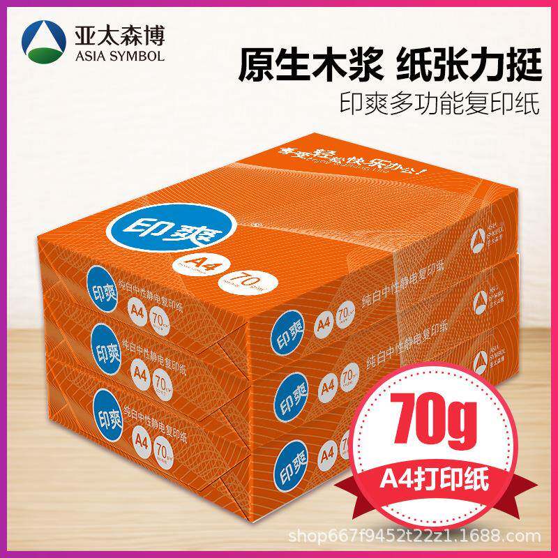 单印爽丨A打3纸印复印纸纸70g包500张a4打印纸70印爽70gAg整箱80g