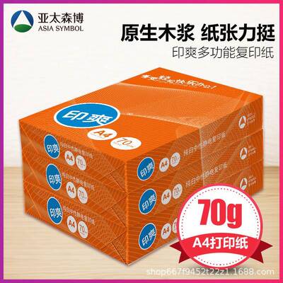 单印爽丨A打3纸印复印纸纸70g包500张a4打印纸70印爽70gAg整箱80g