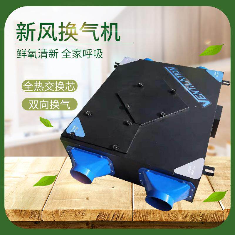 央新风X系统家气用商用静音全热中交器新换风机换PM2.5净化