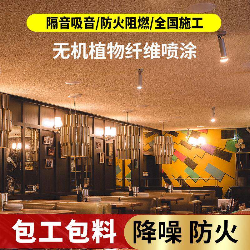 机纤维喷涂机天花吧K酒TV清吧电影院房墙面吸音降噪383防无火隔音