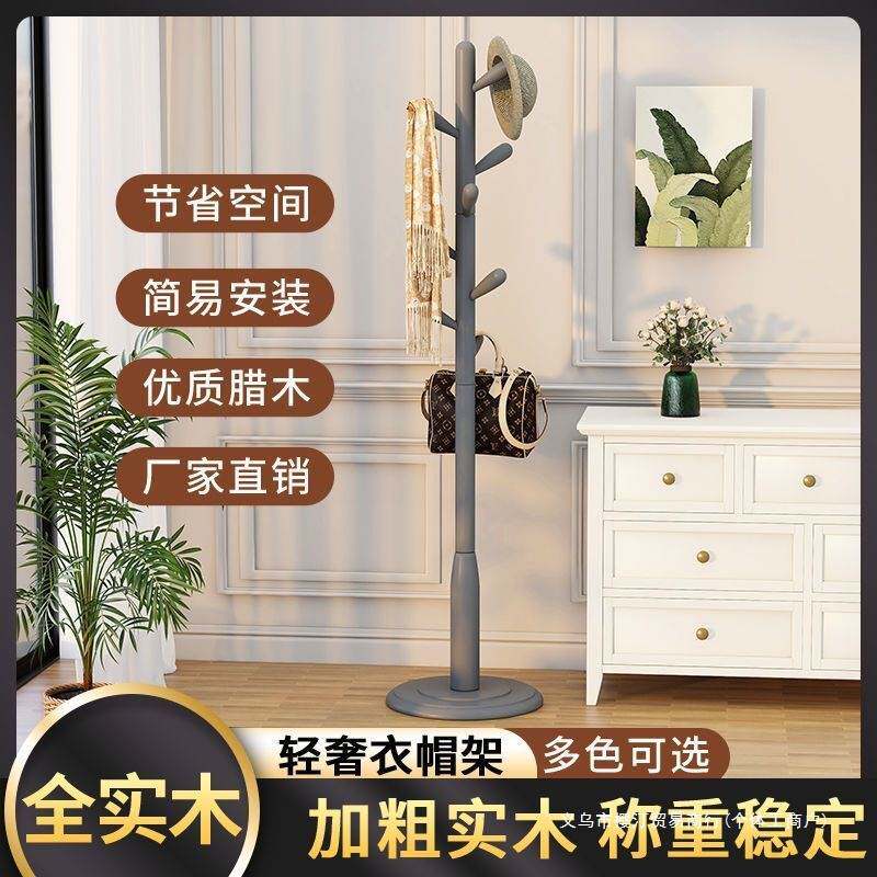 实木落地衣帽架现代简约衣服架子网红彩色实木衣帽架子简易挂衣架