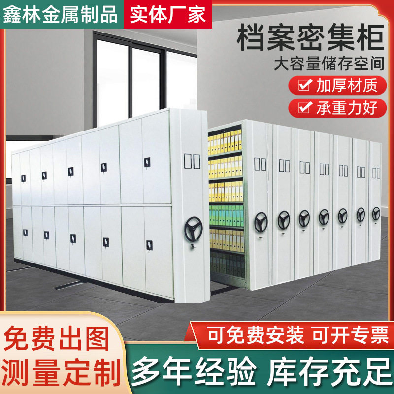 密集架档案室手摇密集架平移式病例架企业档案管理钢制智能密集柜