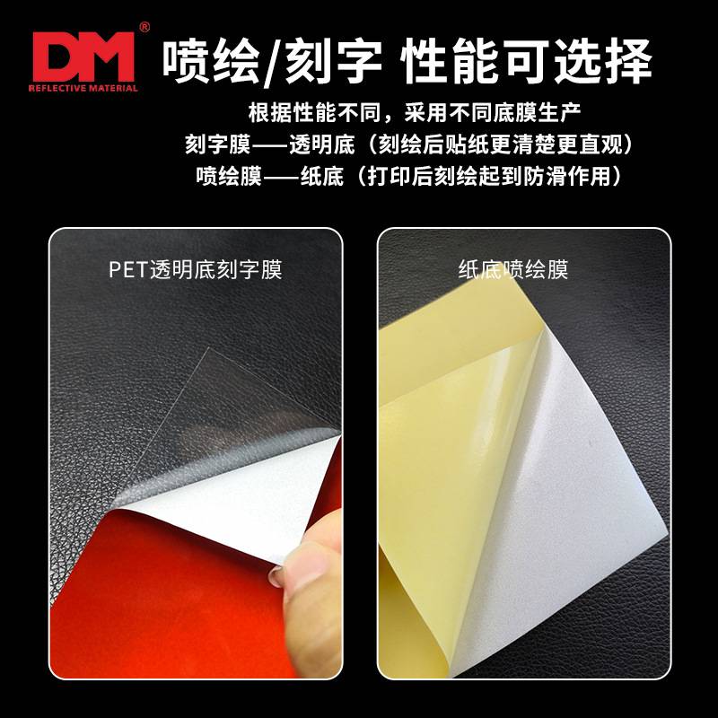 DM道明广告级反光膜交通刻字个性警示贴纸汽车标志牌即时贴夜光膜