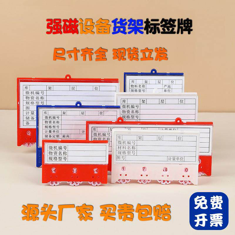 标计磁性标签牌货架强磁牌识超市价格标签数套轮盘材料轮子标签卡