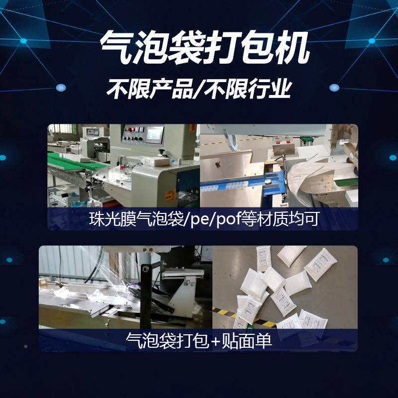 气泡膜装机气泡袋包机封口532包打机器珠光气膜泡袋枕式包装机