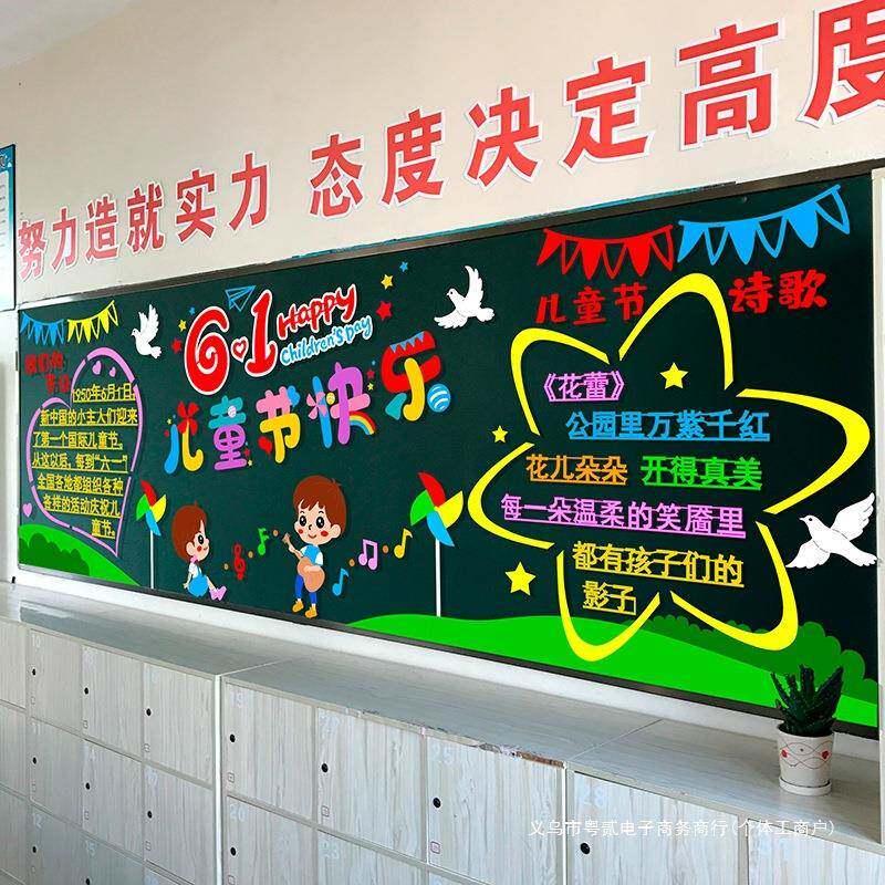 六一LY11儿童板节主题黑画报装饰墙贴小学室教布置幼儿园班级文化