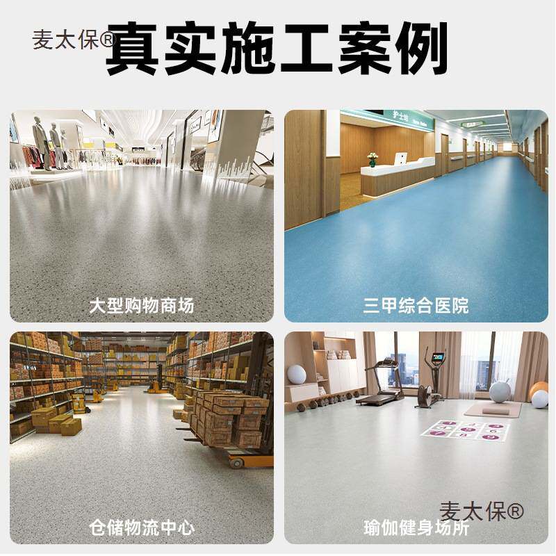 pvc塑胶地板胶地垫商用耐磨地板革胶垫水泥地面直接铺工厂麦太保
